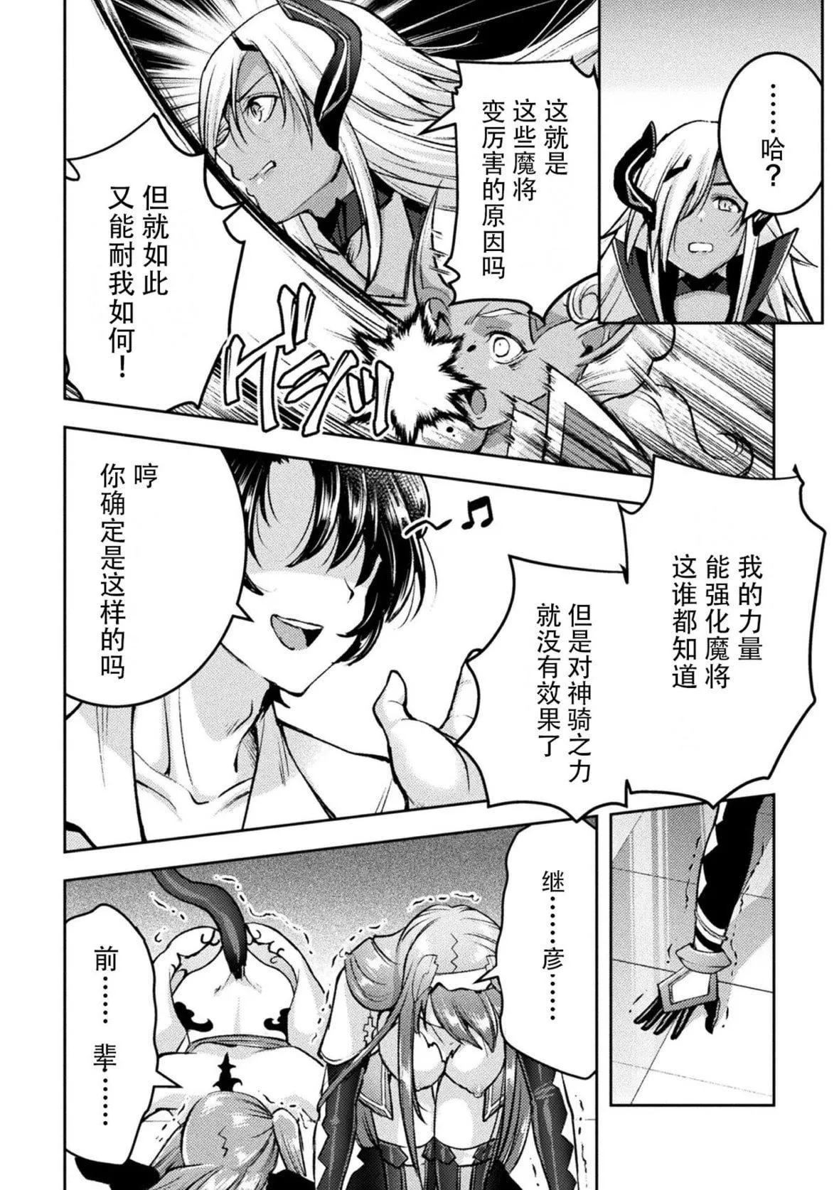 [SHUKO]超昂神骑エクシール～双翼、魔悦调教～THECOMIC[中国翻訳][DL版]-[SHUKO]超昂神骑エクシール～双翼、魔悦调教～THECOMIC[中国翻訳][DL版] - 图片 214