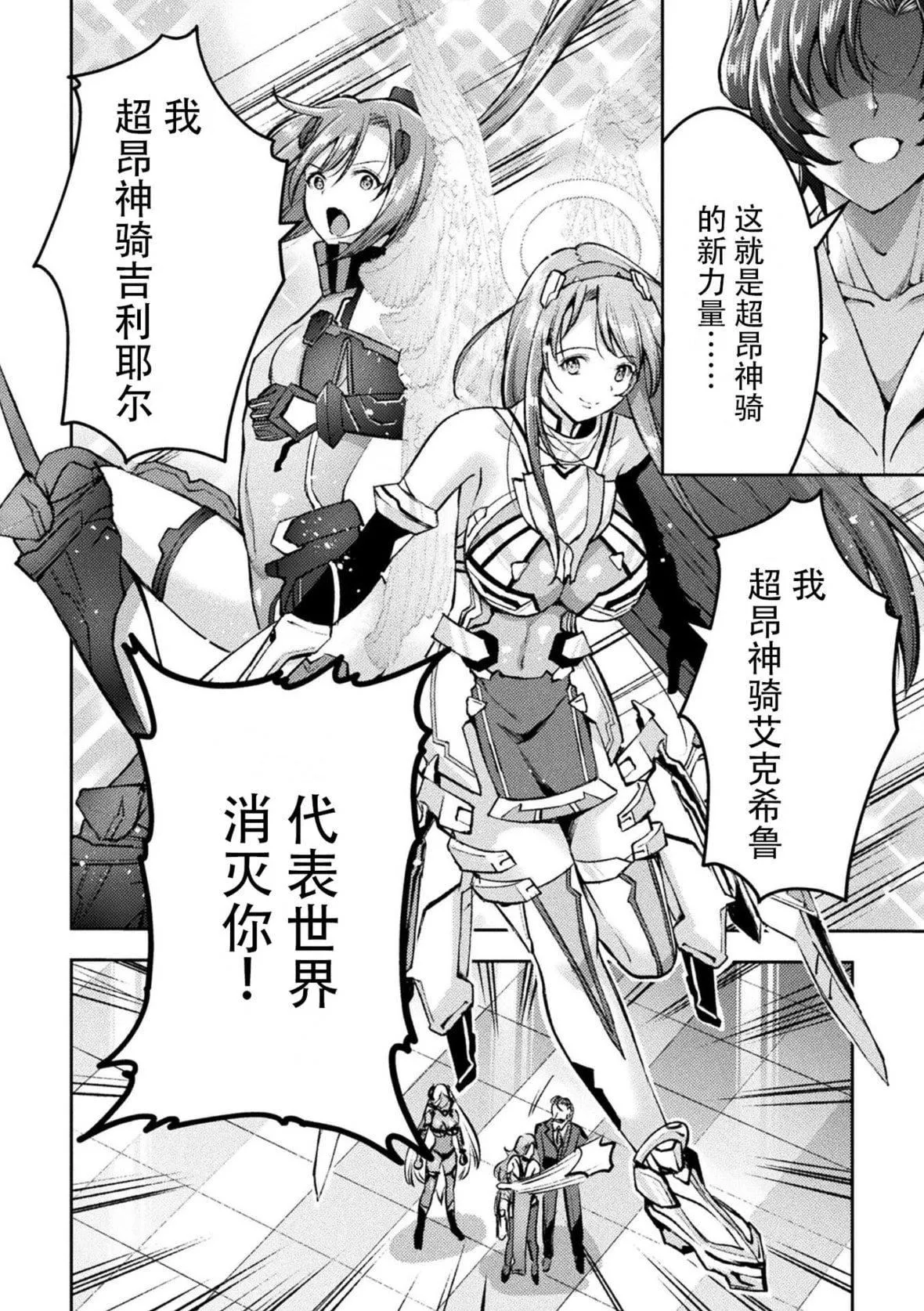 [SHUKO]超昂神騎エクシール～雙翼、魔悅調教～THECOMIC[中國翻訳][DL版][SHUKO]超昂神騎エクシール～雙翼、魔悅調教～THECOMIC[中國翻訳][DL版]