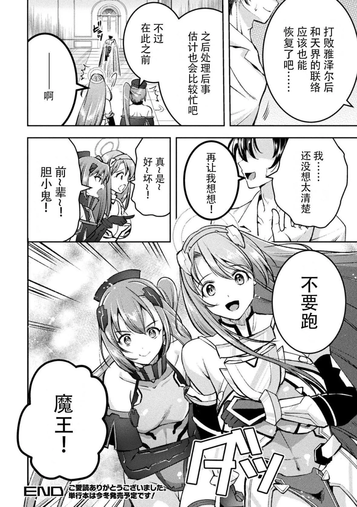 [SHUKO]超昂神騎エクシール～雙翼、魔悅調教～THECOMIC[中國翻訳][DL版][SHUKO]超昂神騎エクシール～雙翼、魔悅調教～THECOMIC[中國翻訳][DL版]