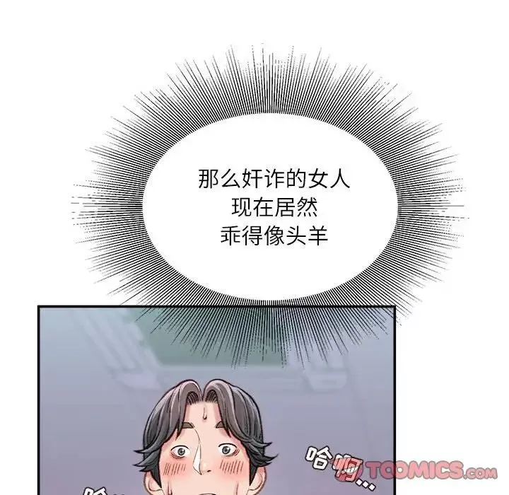 不务正业-第10话 - 图片 39