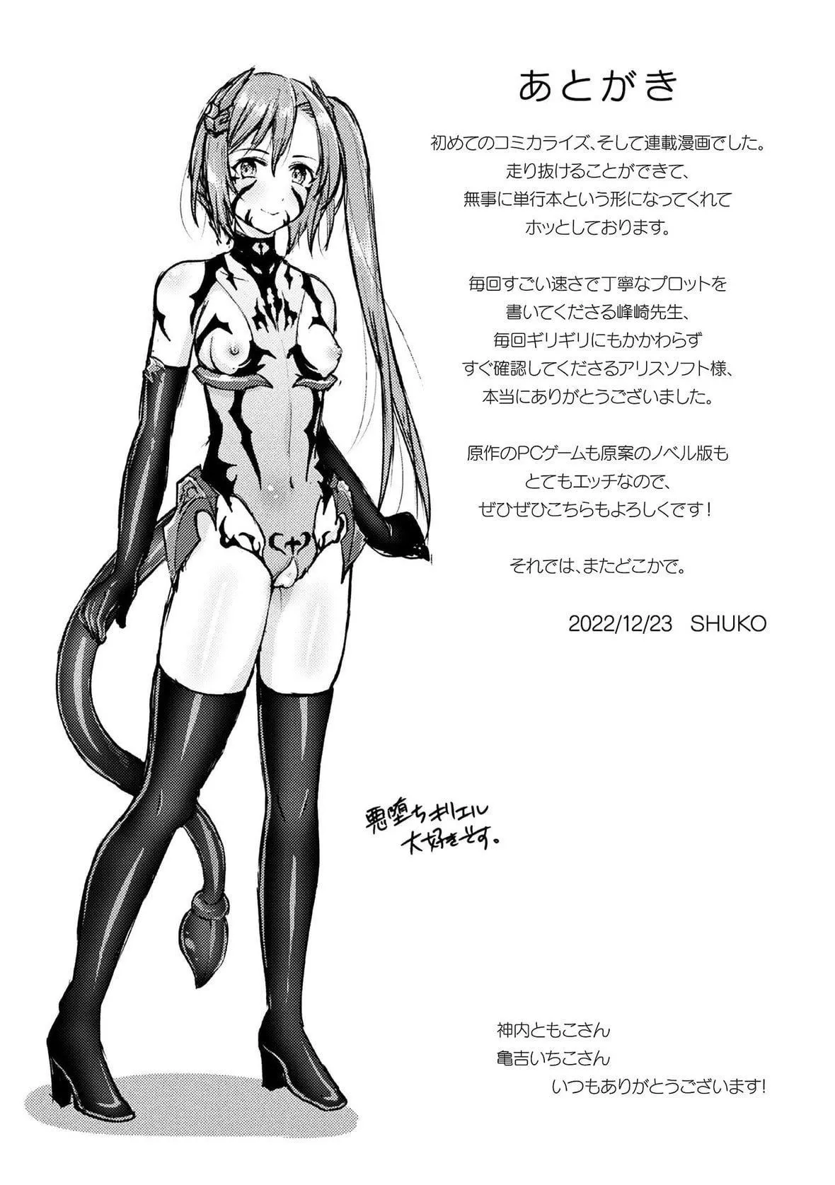 [SHUKO]超昂神騎エクシール～雙翼、魔悅調教～THECOMIC[中國翻訳][DL版][SHUKO]超昂神騎エクシール～雙翼、魔悅調教～THECOMIC[中國翻訳][DL版]