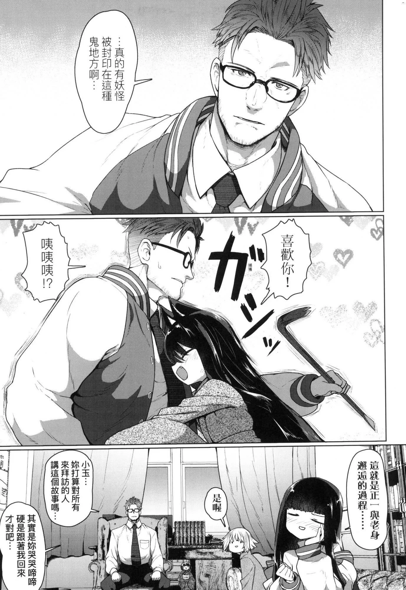 即堕ちロリババア｜即堕落萝莉永远娘[中国翻訳][无修正]-[すみやお]即堕ちロリババア｜即堕落萝莉永远娘[中国翻訳][无修正] - 图片 38