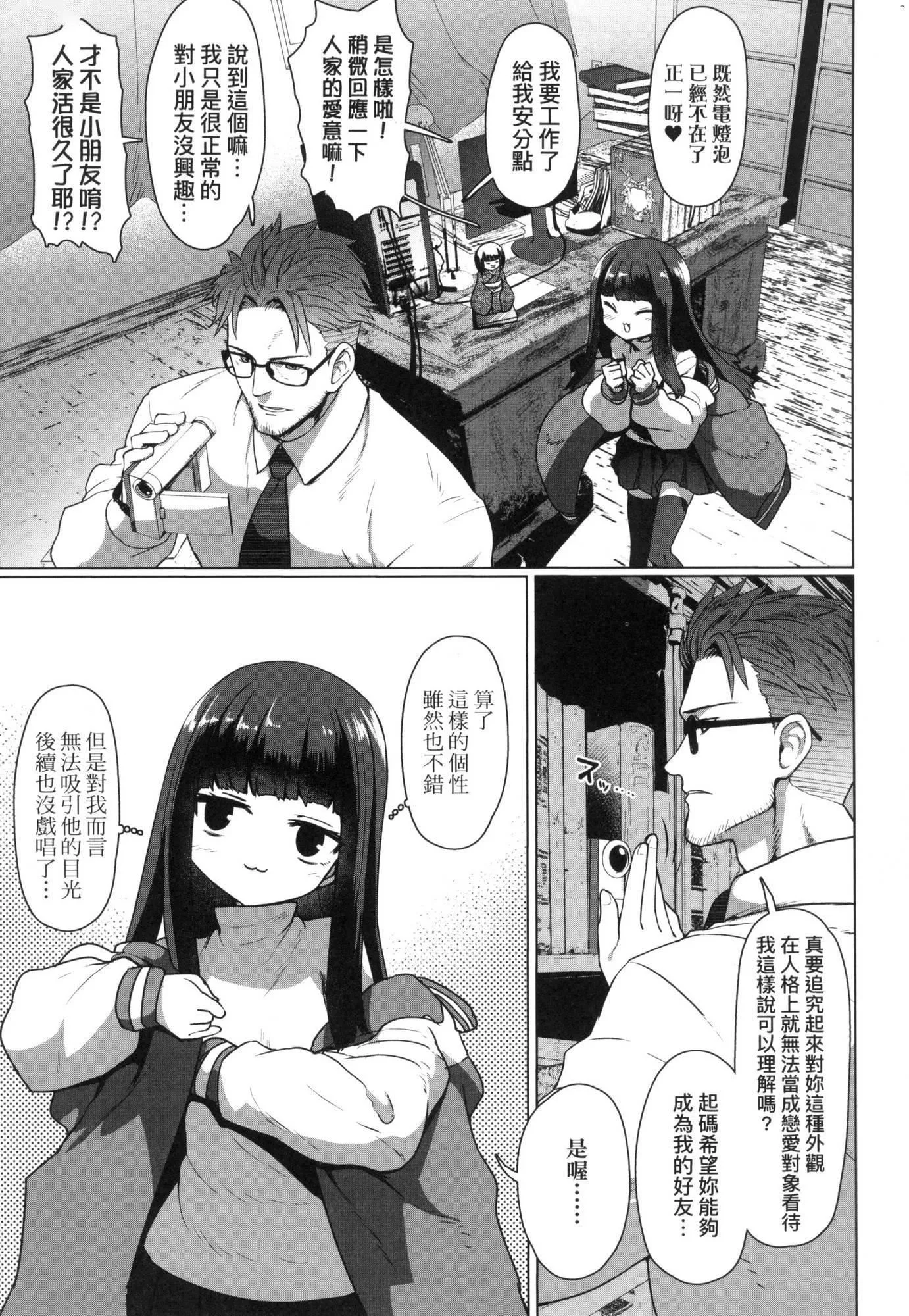 即堕ちロリババア｜即堕落萝莉永远娘[中国翻訳][无修正]-[すみやお]即堕ちロリババア｜即堕落萝莉永远娘[中国翻訳][无修正] - 图片 40