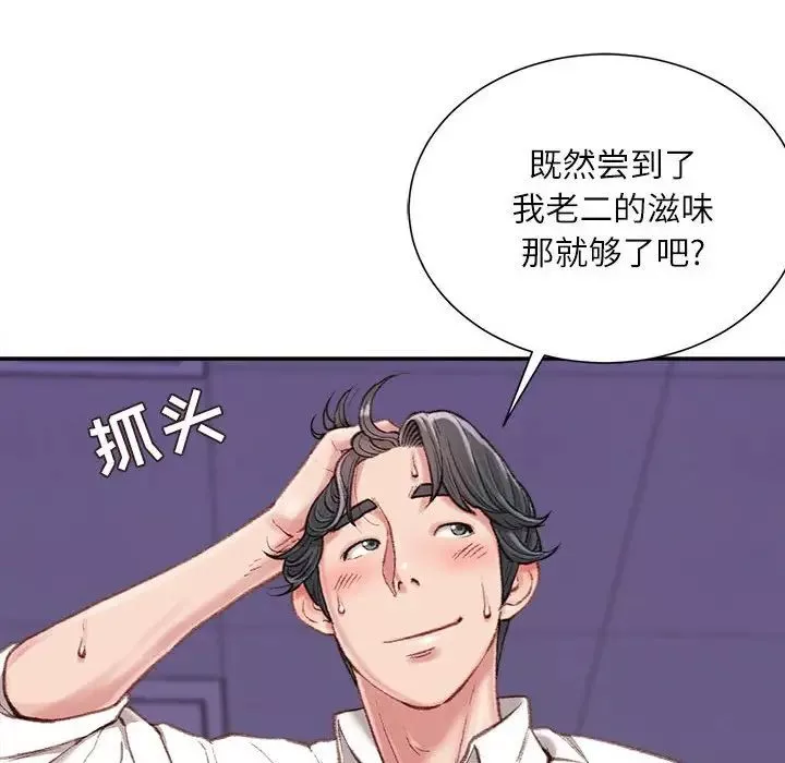 不务正业-第10话 - 图片 55