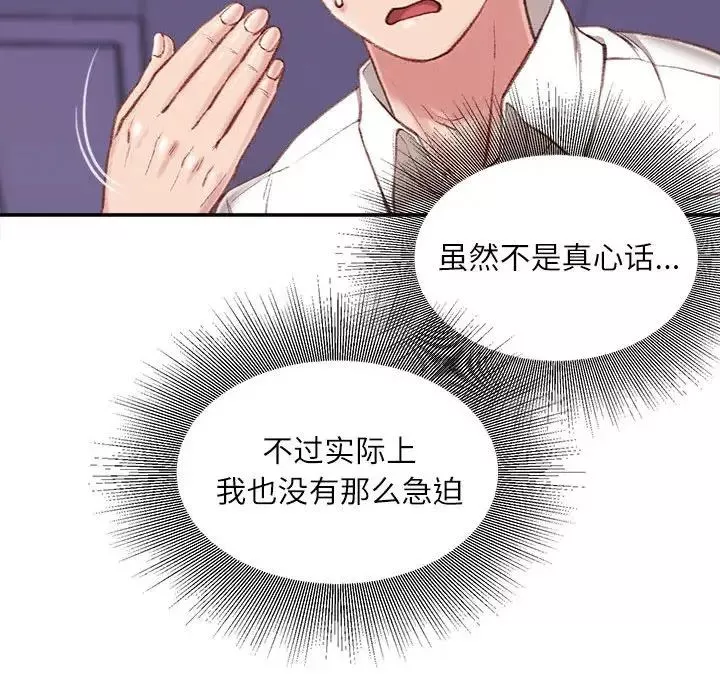 不务正业-第10话 - 图片 59