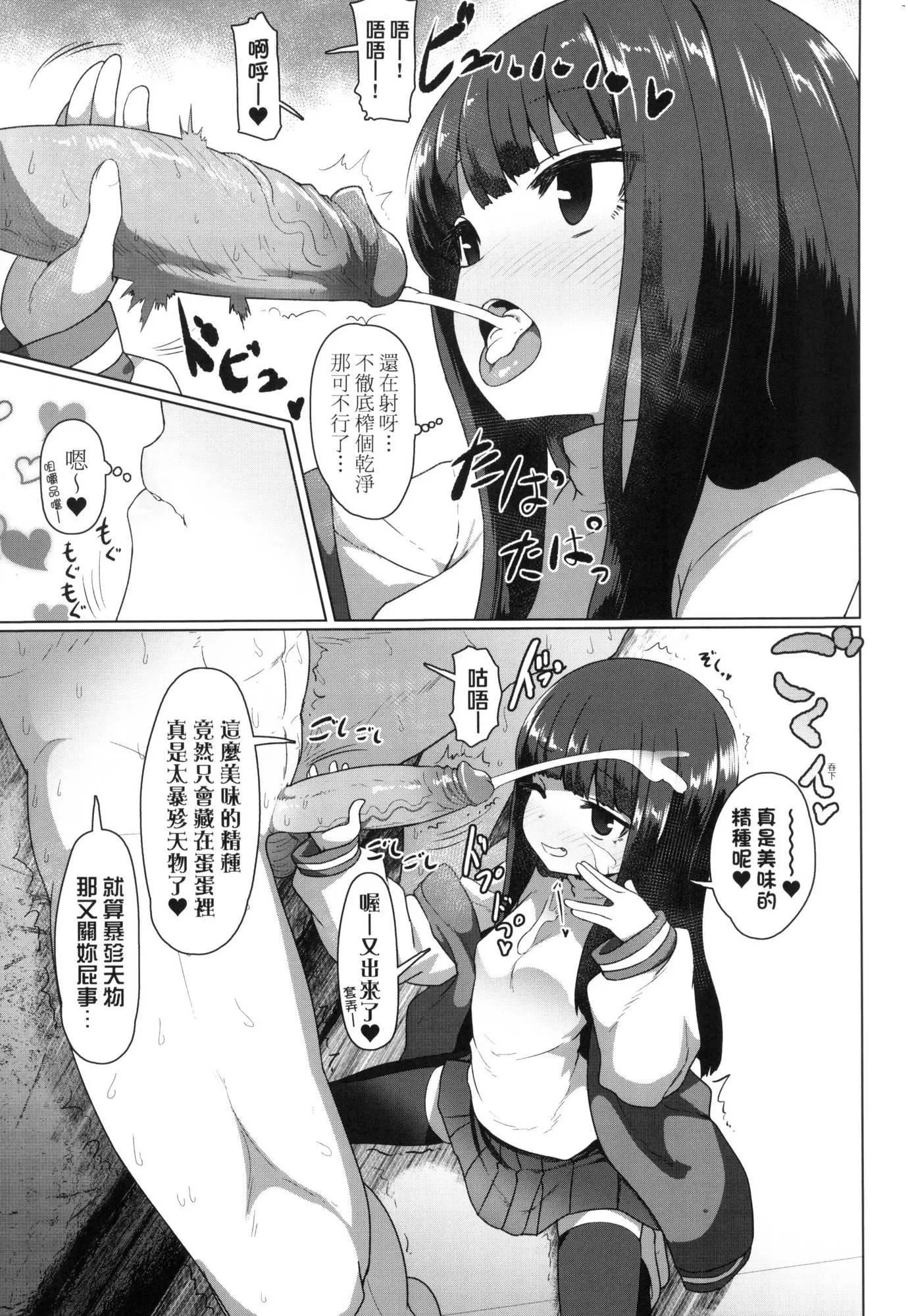 即墮ちロリババア｜即墮落蘿莉永遠娘[中國翻訳][無修正][すみやお]即墮ちロリババア｜即墮落蘿莉永遠娘[中國翻訳][無修正]