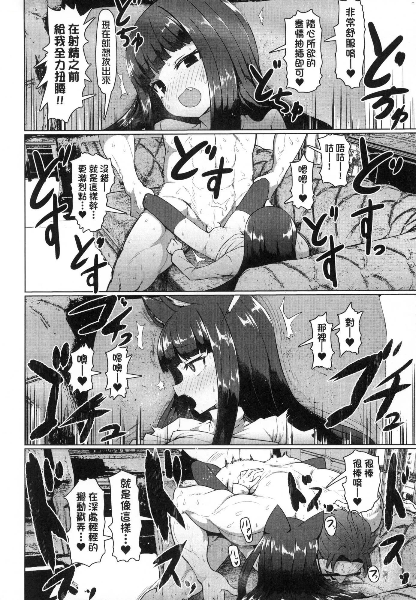 即堕ちロリババア｜即堕落萝莉永远娘[中国翻訳][无修正]-[すみやお]即堕ちロリババア｜即堕落萝莉永远娘[中国翻訳][无修正] - 图片 51