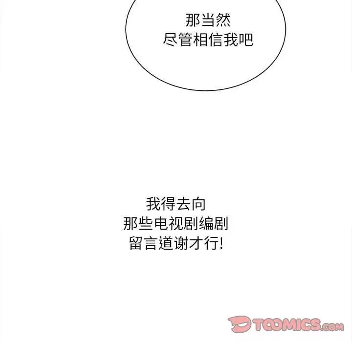 不务正业-第10话 - 图片 87