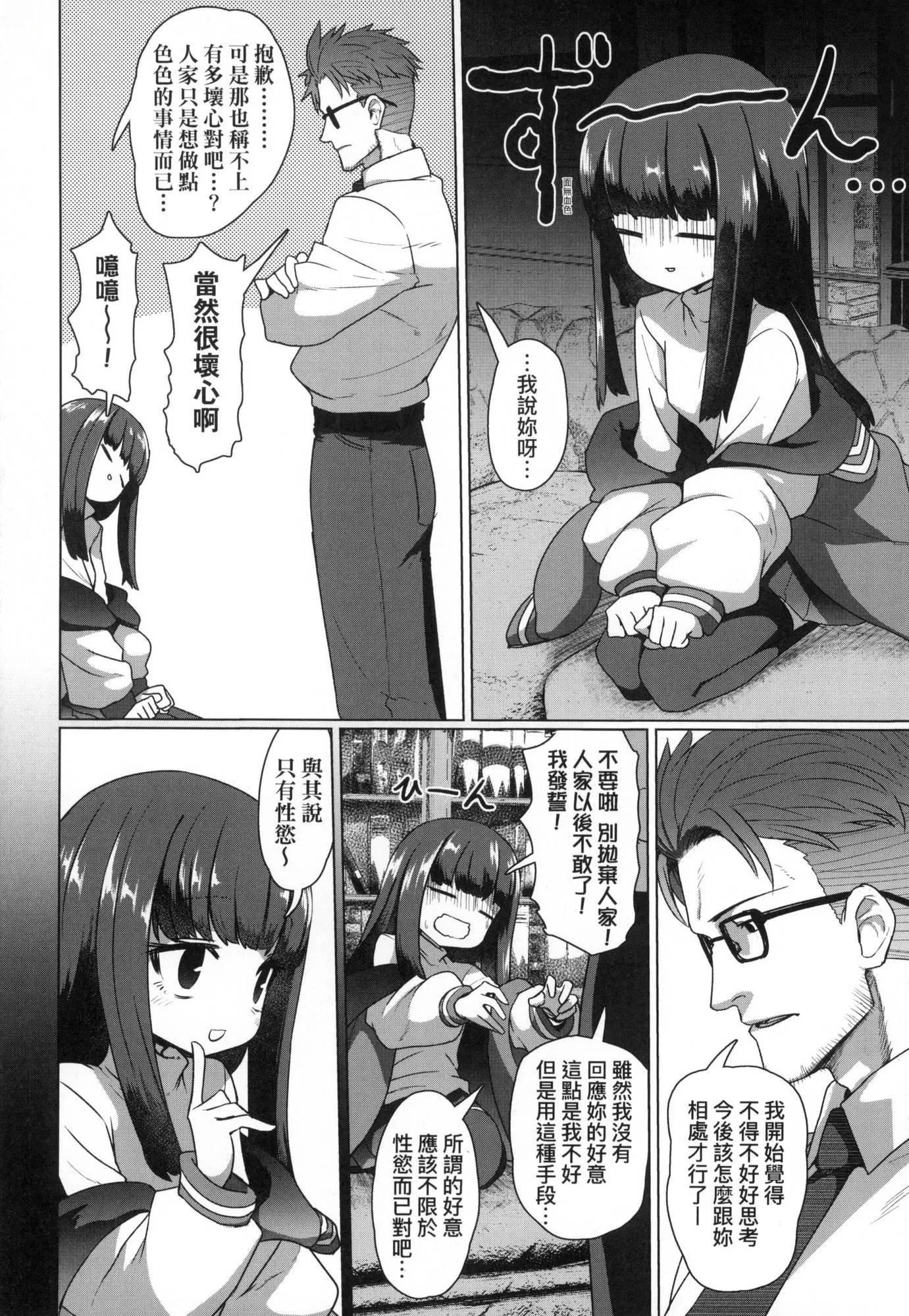 即墮ちロリババア｜即墮落蘿莉永遠娘[中國翻訳][無修正][すみやお]即墮ちロリババア｜即墮落蘿莉永遠娘[中國翻訳][無修正]