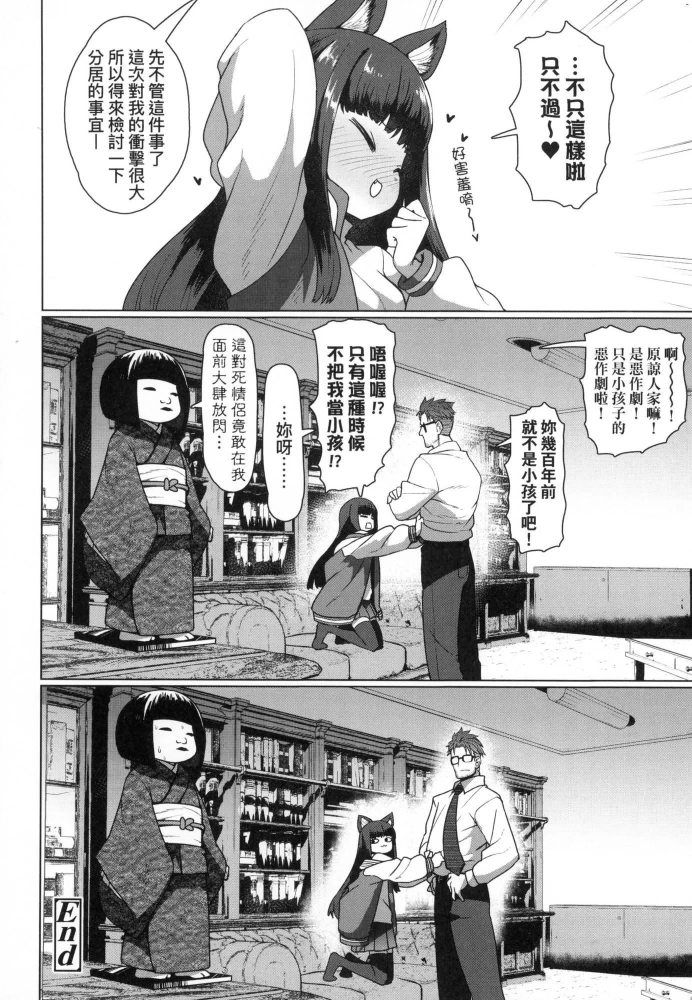 即堕ちロリババア｜即堕落萝莉永远娘[中国翻訳][无修正]-[すみやお]即堕ちロリババア｜即堕落萝莉永远娘[中国翻訳][无修正] - 图片 63