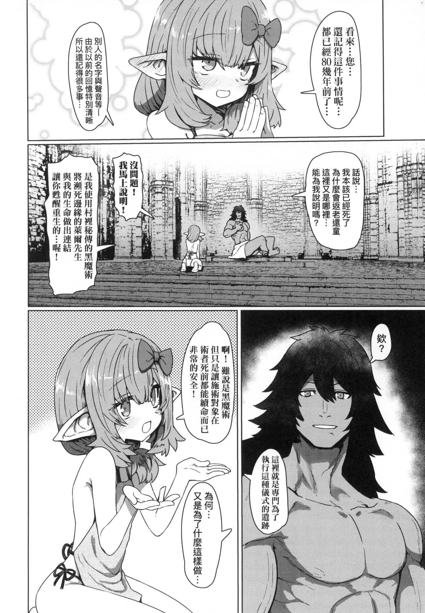 即堕ちロリババア｜即堕落萝莉永远娘[中国翻訳][无修正]-[すみやお]即堕ちロリババア｜即堕落萝莉永远娘[中国翻訳][无修正] - 图片 67