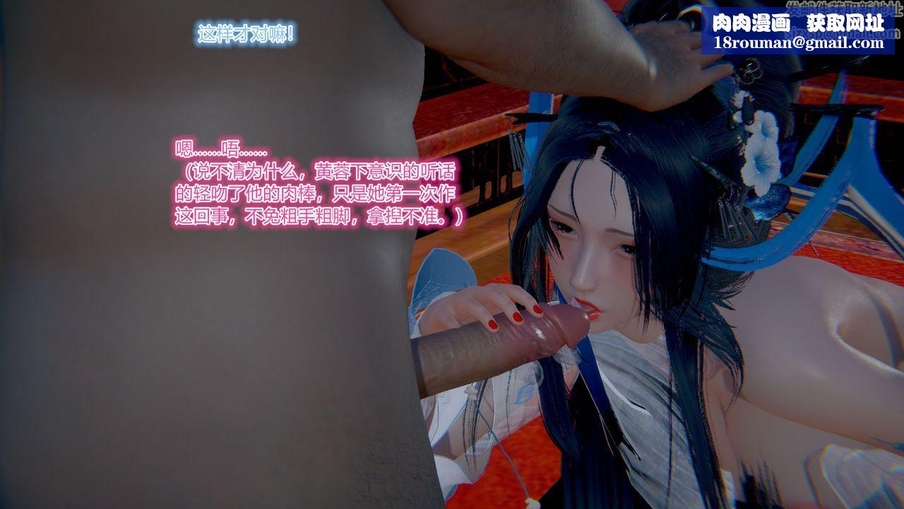 [3D]黄蓉传第02话