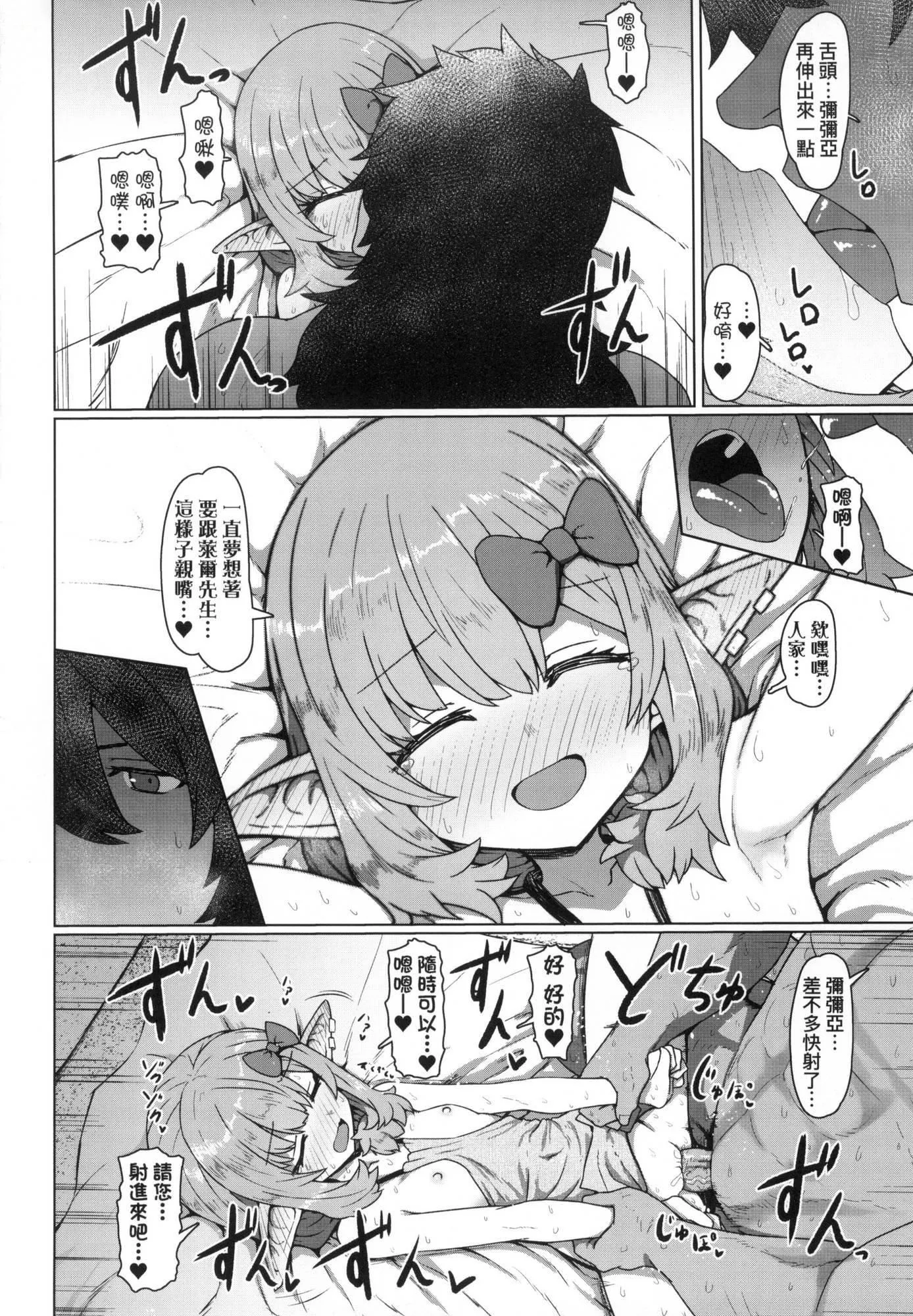 即堕ちロリババア｜即堕落萝莉永远娘[中国翻訳][无修正]-[すみやお]即堕ちロリババア｜即堕落萝莉永远娘[中国翻訳][无修正] - 图片 85