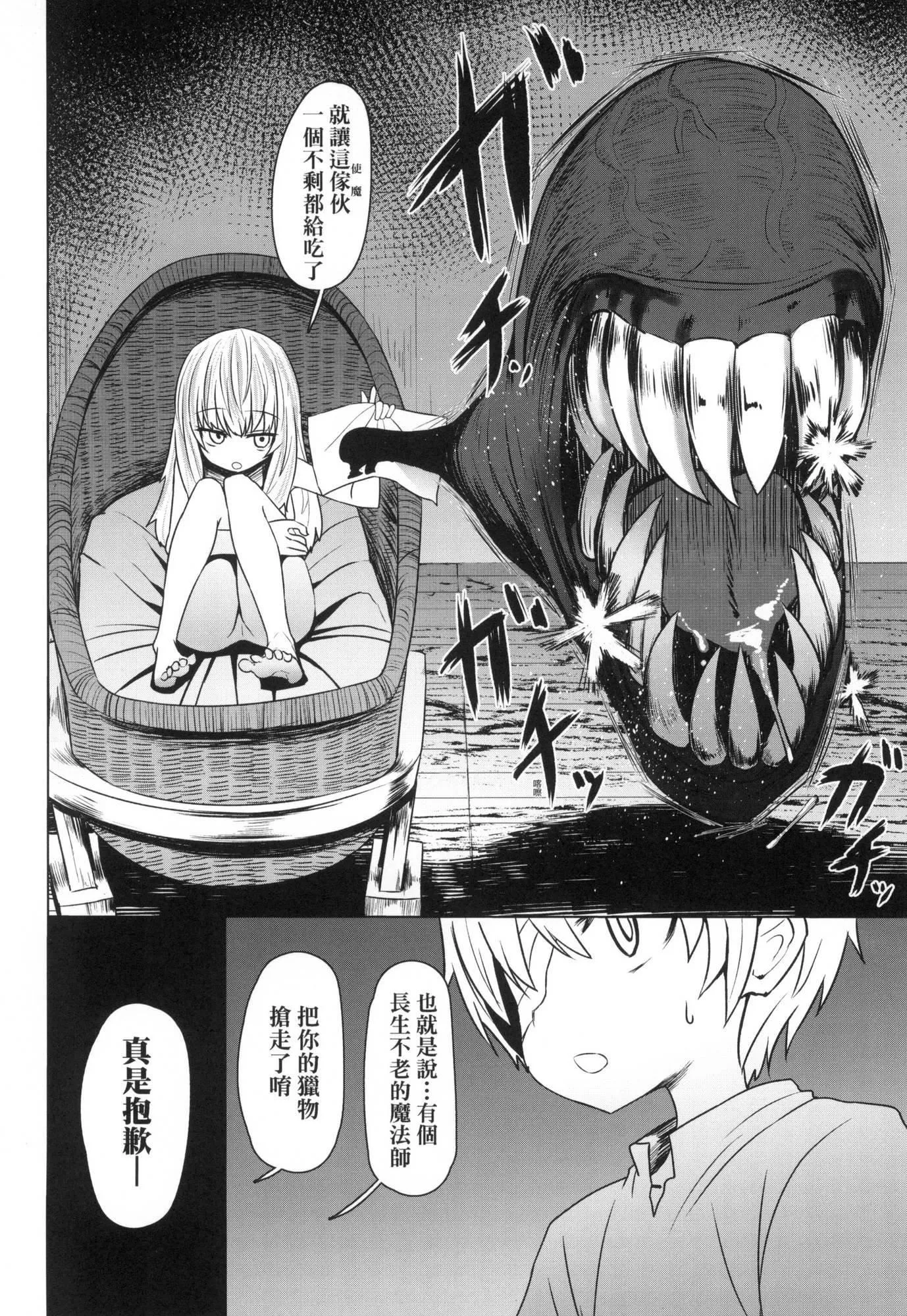 即堕ちロリババア｜即堕落萝莉永远娘[中国翻訳][无修正]-[すみやお]即堕ちロリババア｜即堕落萝莉永远娘[中国翻訳][无修正] - 图片 101