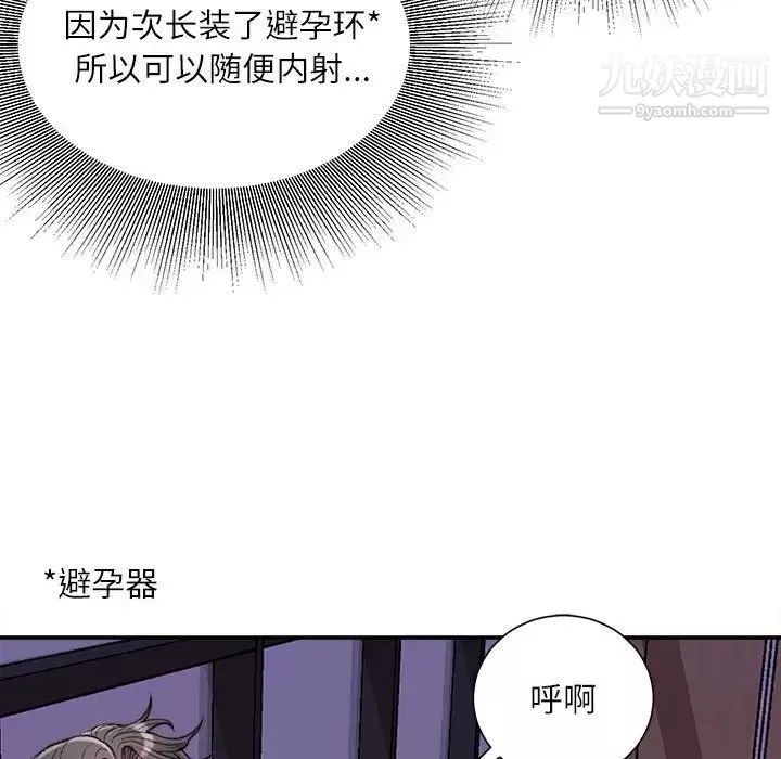 不务正业-第11话 - 图片 23
