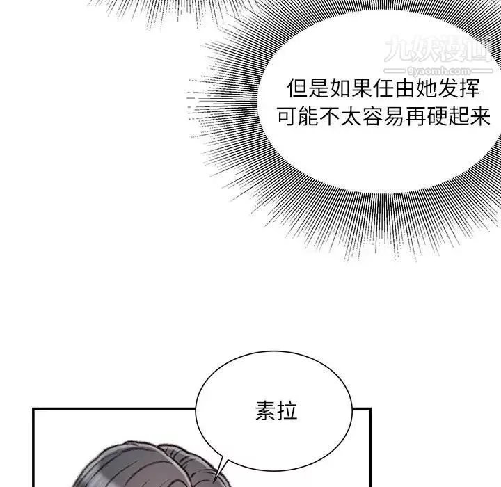 不務正業第11話