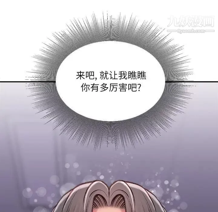 不務正業第11話