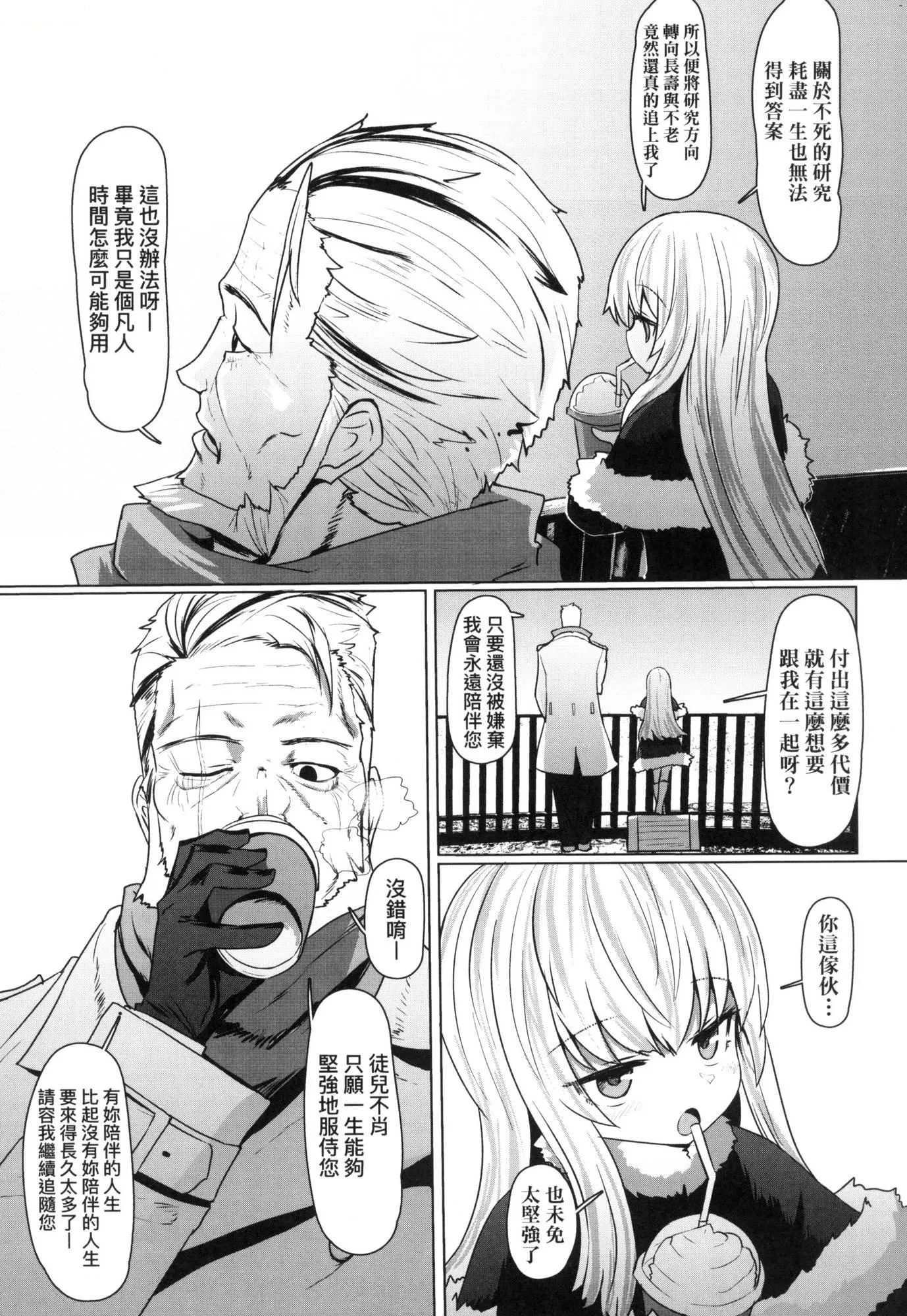 即堕ちロリババア｜即堕落萝莉永远娘[中国翻訳][无修正]-[すみやお]即堕ちロリババア｜即堕落萝莉永远娘[中国翻訳][无修正] - 图片 124