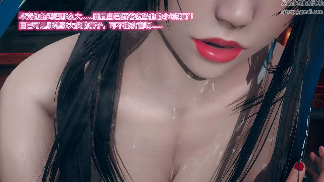 [3D]黃蓉傳第04話