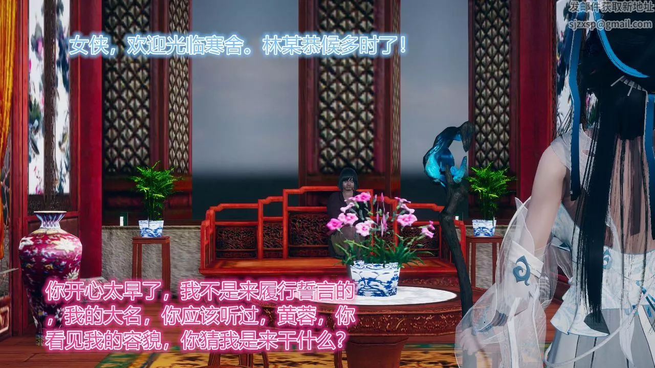 [3D]黄蓉传-第04话 - 图片 17