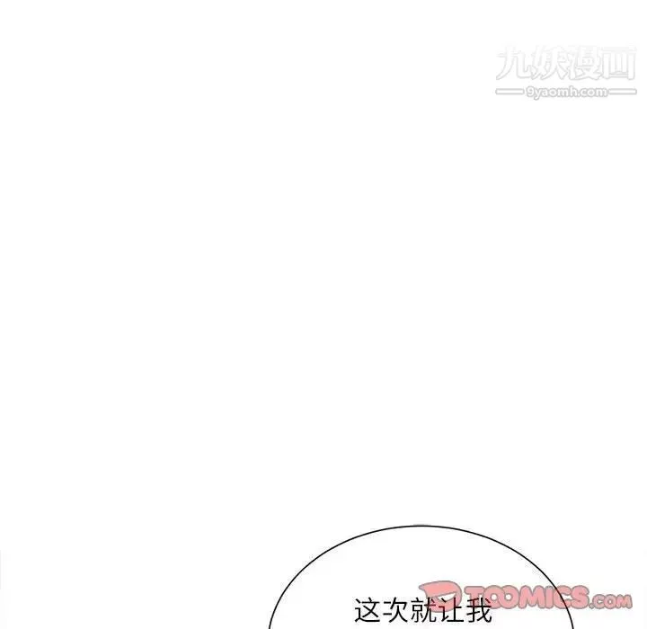 不务正业-第11话 - 图片 99