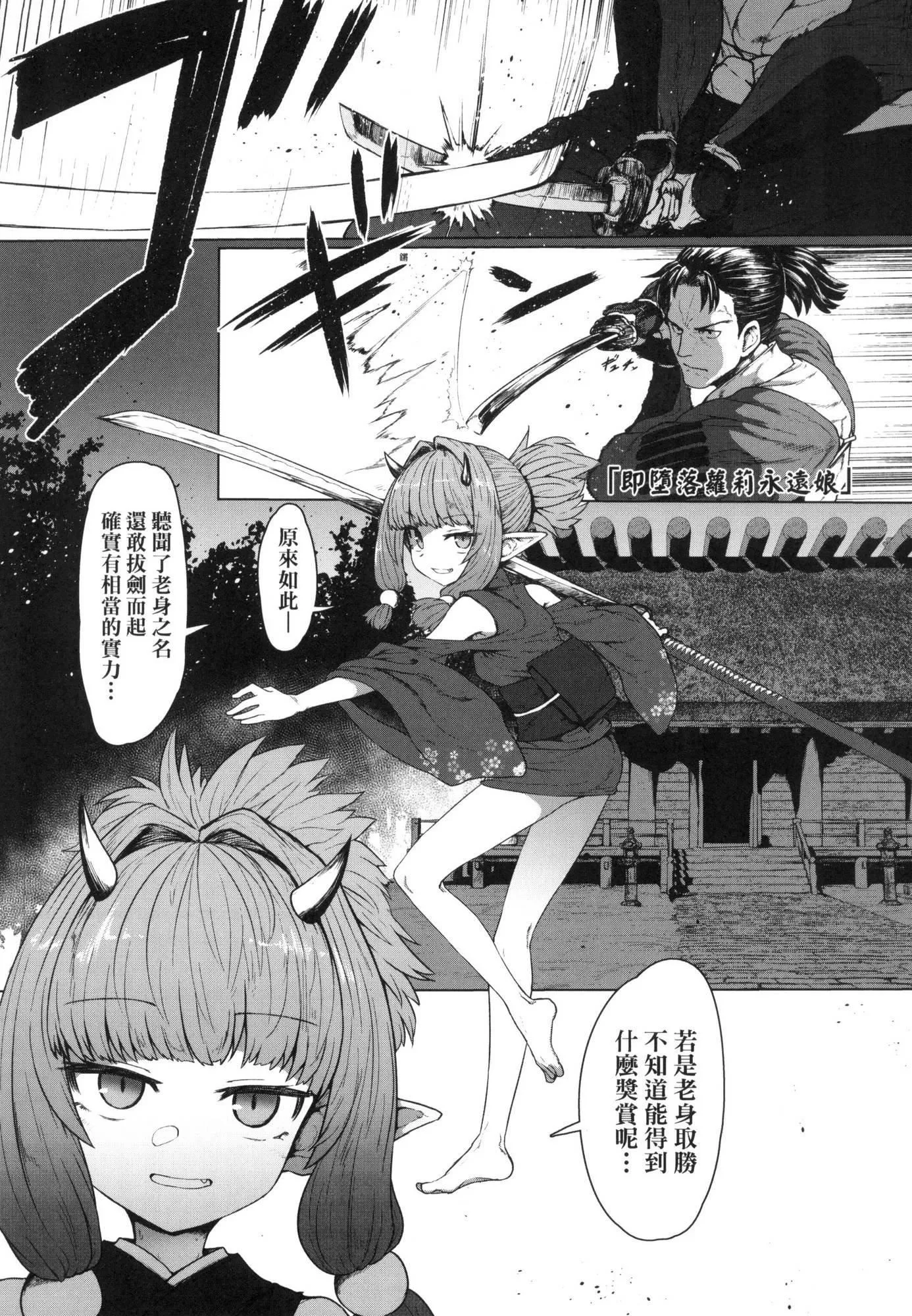 即堕ちロリババア｜即堕落萝莉永远娘[中国翻訳][无修正]-[すみやお]即堕ちロリババア｜即堕落萝莉永远娘[中国翻訳][无修正] - 图片 152