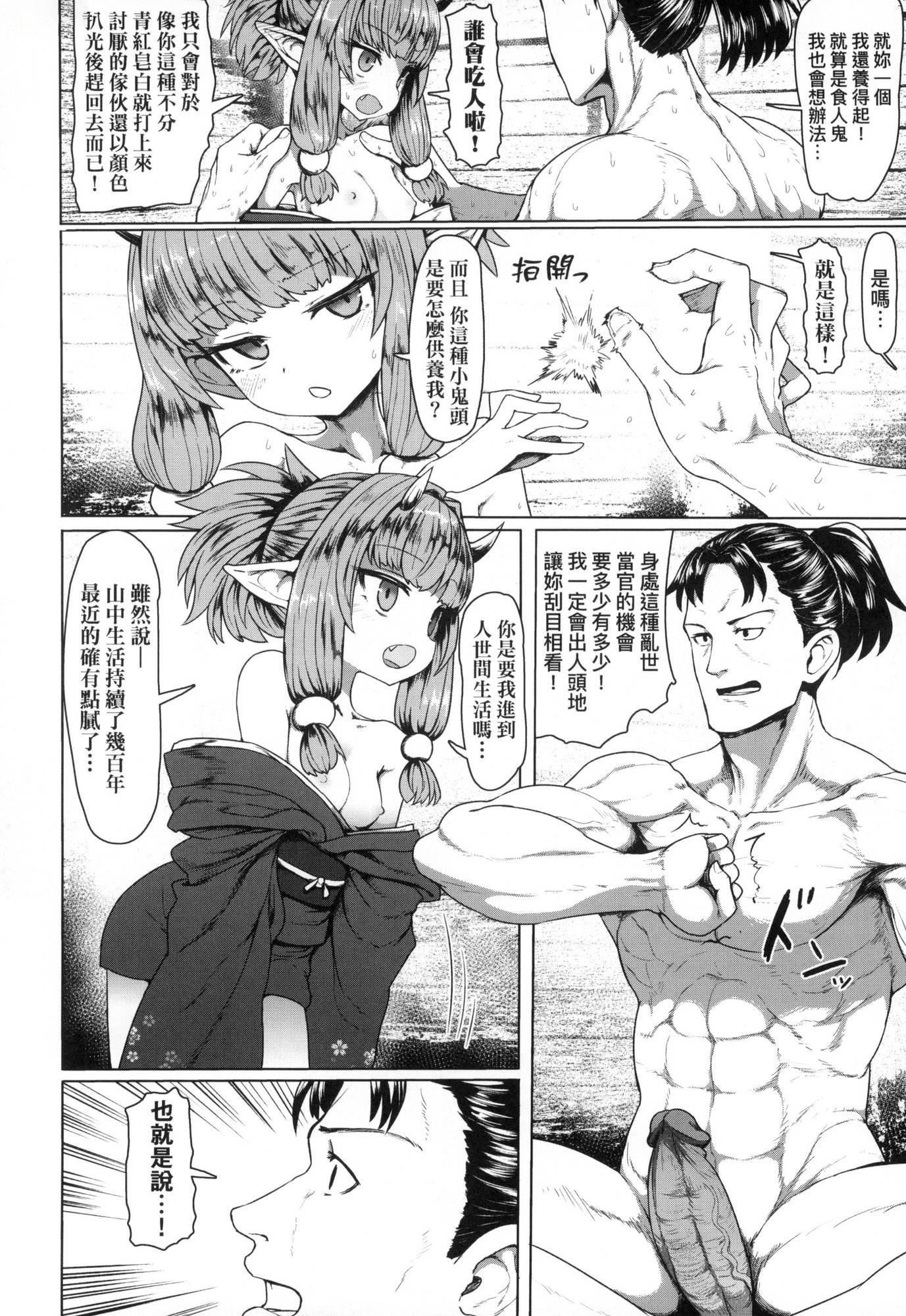 即堕ちロリババア｜即堕落萝莉永远娘[中国翻訳][无修正][すみやお]即堕ちロリババア｜即堕落萝莉永远娘[中国翻訳][无修正]