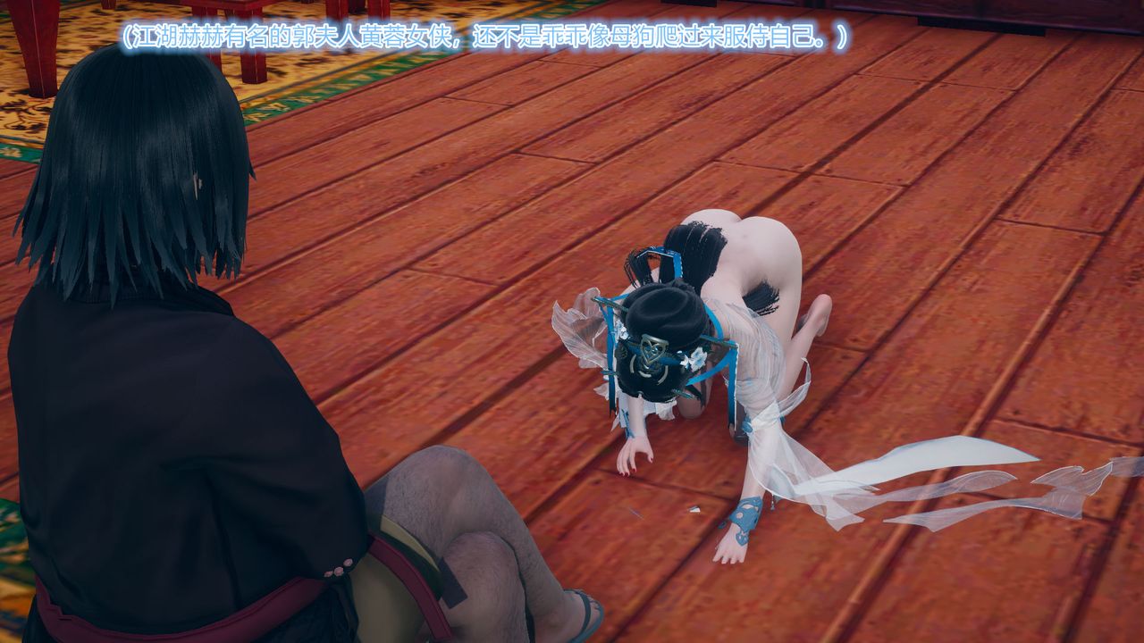 [3D]黄蓉传第05话