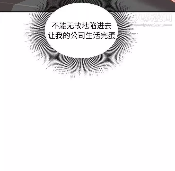不务正业-第11话 - 图片 151
