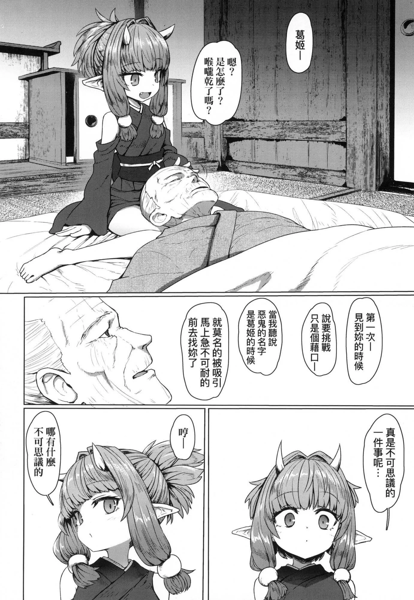即堕ちロリババア｜即堕落萝莉永远娘[中国翻訳][无修正]-[すみやお]即堕ちロリババア｜即堕落萝莉永远娘[中国翻訳][无修正] - 图片 177
