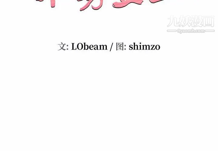 不务正业第12话