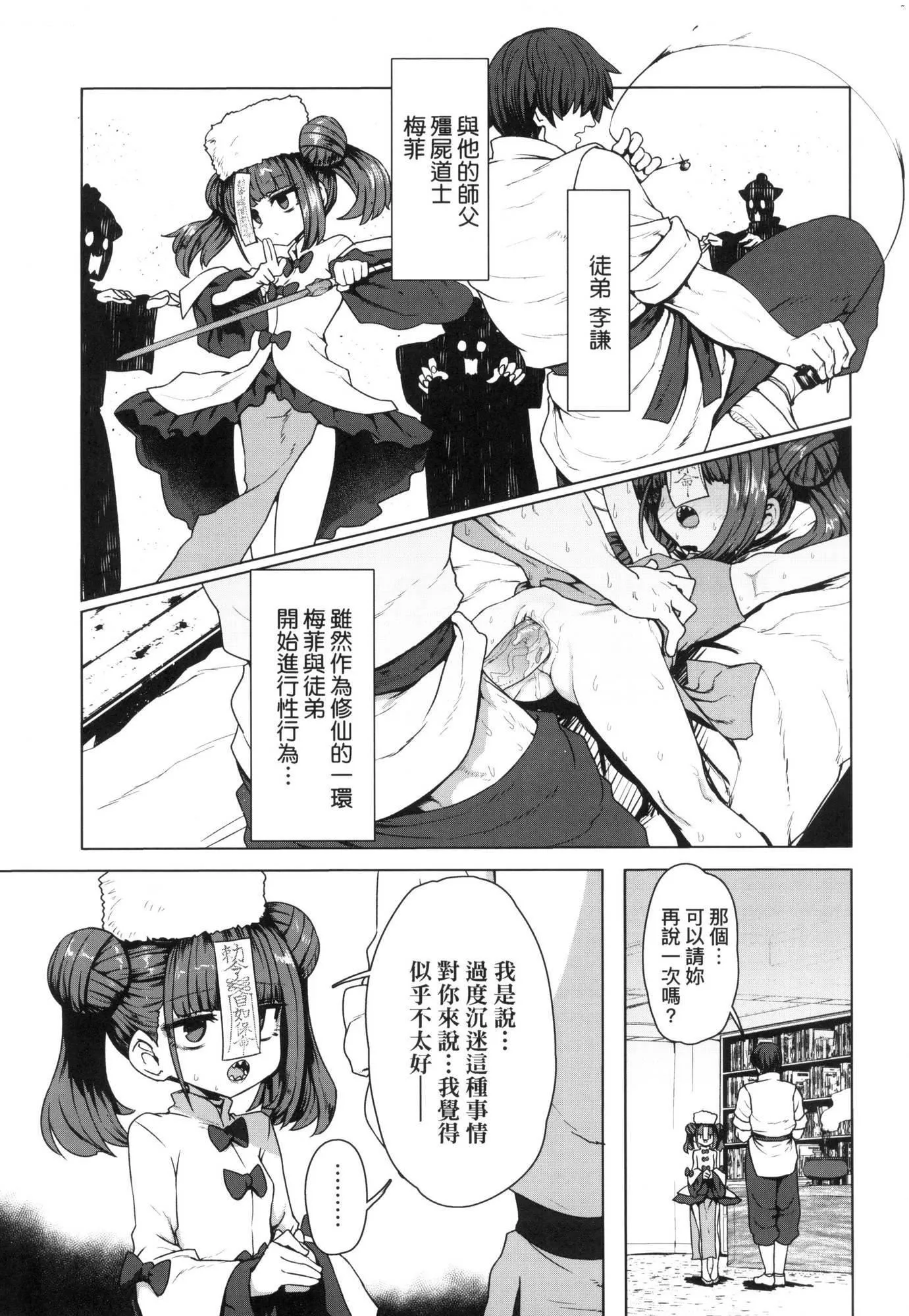 即堕ちロリババア｜即堕落萝莉永远娘[中国翻訳][无修正]-[すみやお]即堕ちロリババア｜即堕落萝莉永远娘[中国翻訳][无修正] - 图片 186