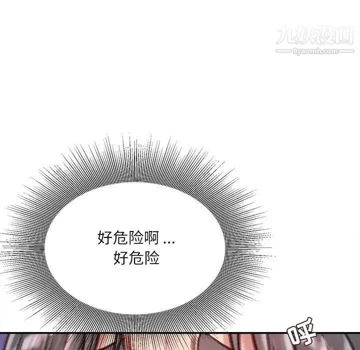不務正業第12話