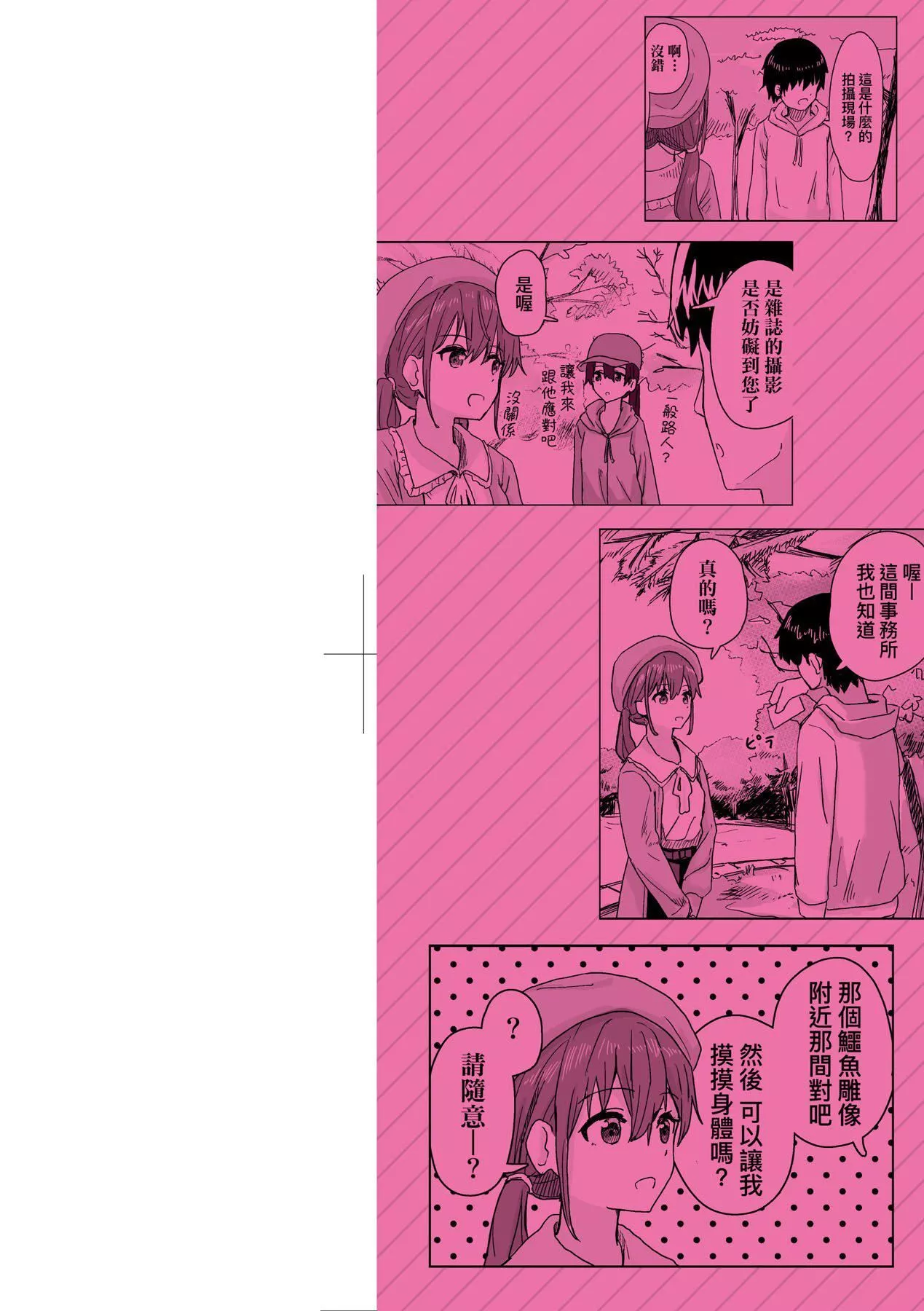 常识改変活动记録[中国翻訳][无修正][DL版]-[角煮煮]常识改変活动记録[中国翻訳][无修正][DL版] - 图片 2