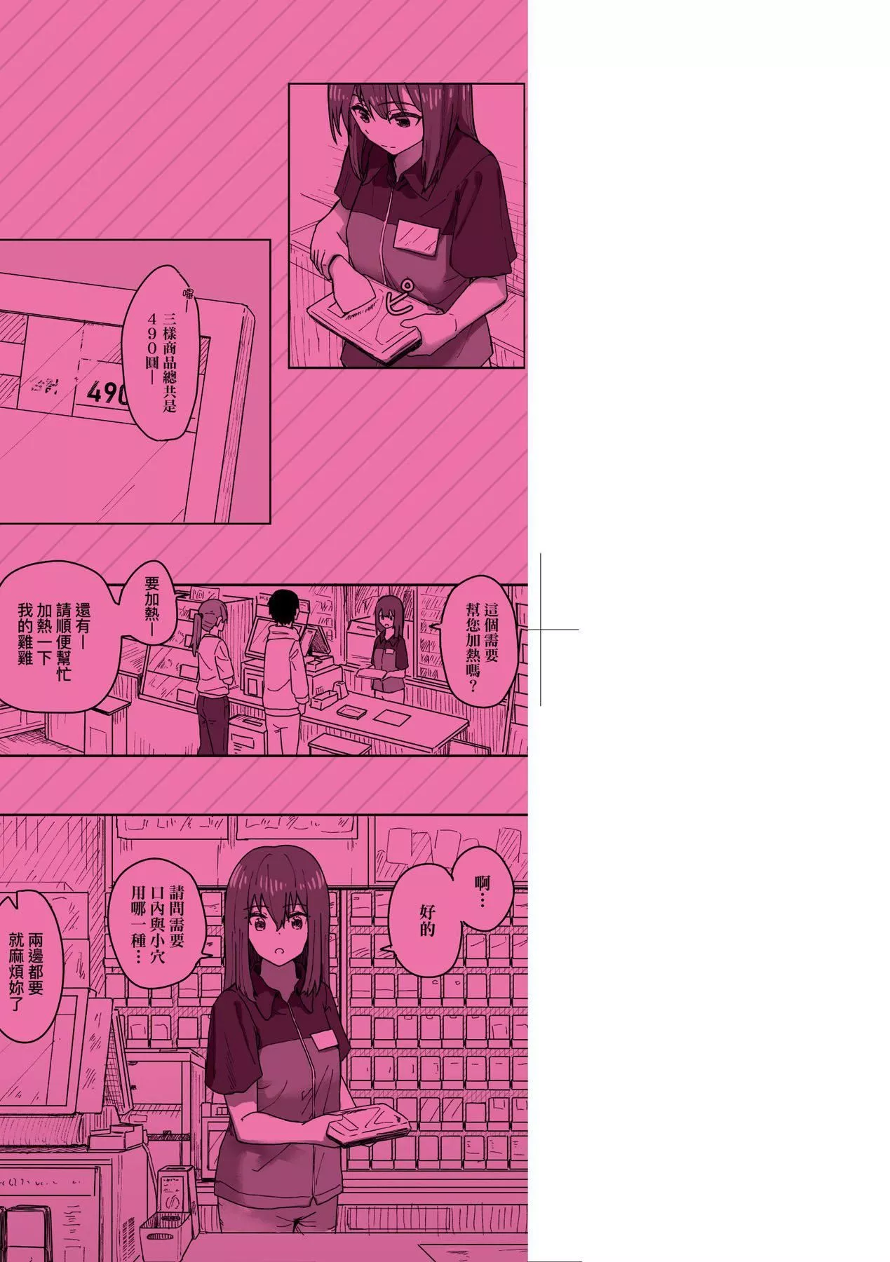 常识改変活动记録[中国翻訳][无修正][DL版]-[角煮煮]常识改変活动记録[中国翻訳][无修正][DL版] - 图片 3