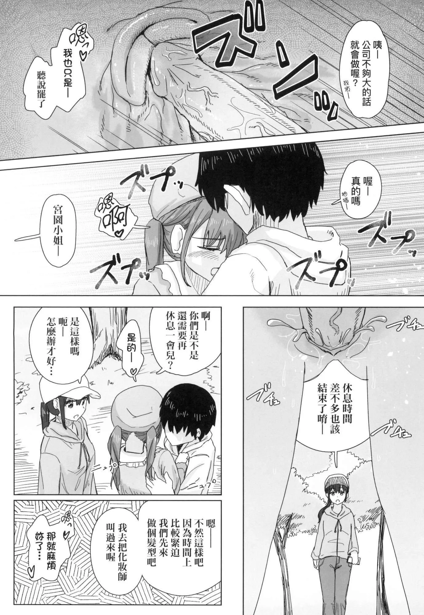 常识改変活动记録[中国翻訳][无修正][DL版]-[角煮煮]常识改変活动记録[中国翻訳][无修正][DL版] - 图片 11