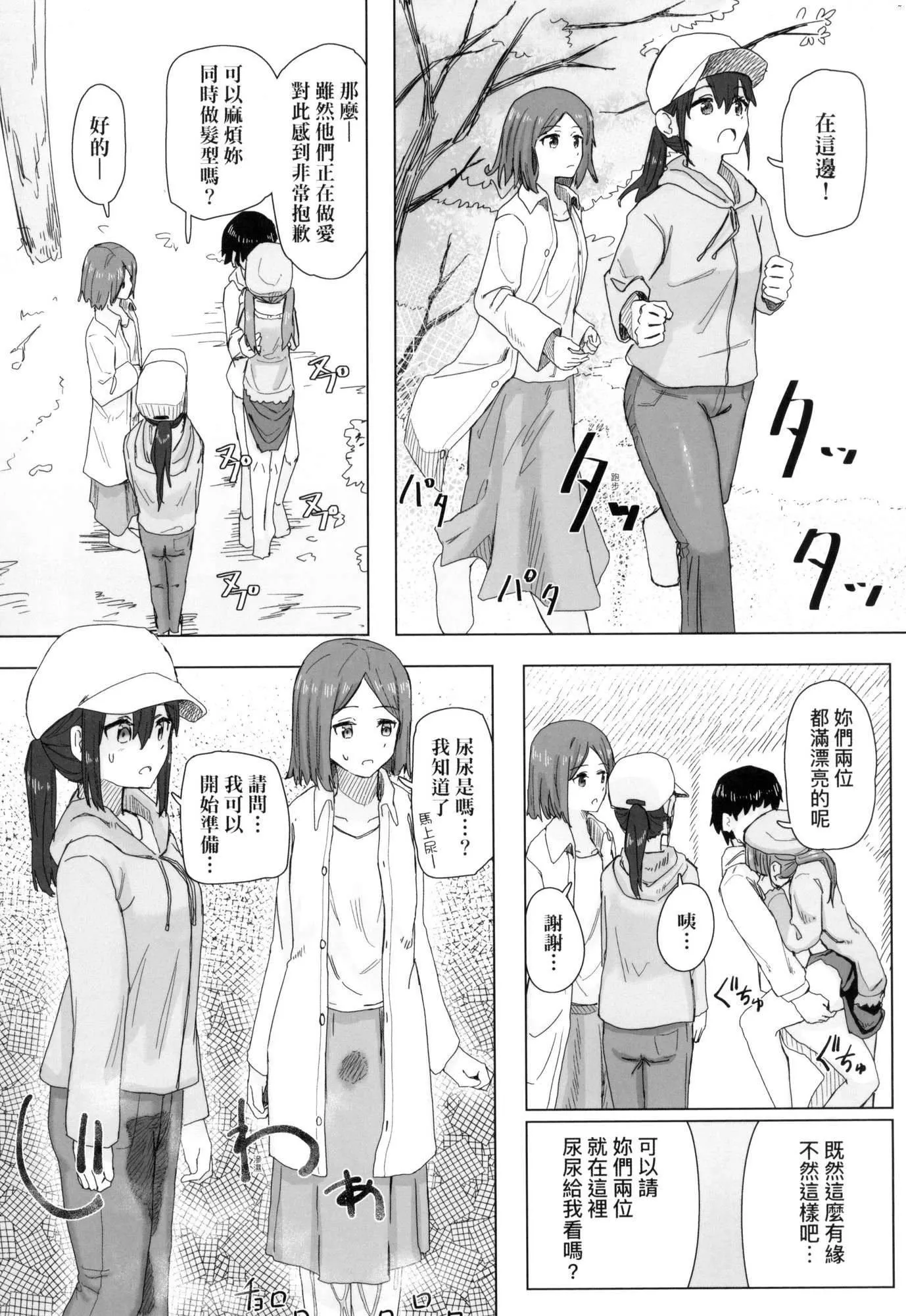 常識改変活動記録[中國翻訳][無修正][DL版][角煮煮]常識改変活動記録[中國翻訳][無修正][DL版]