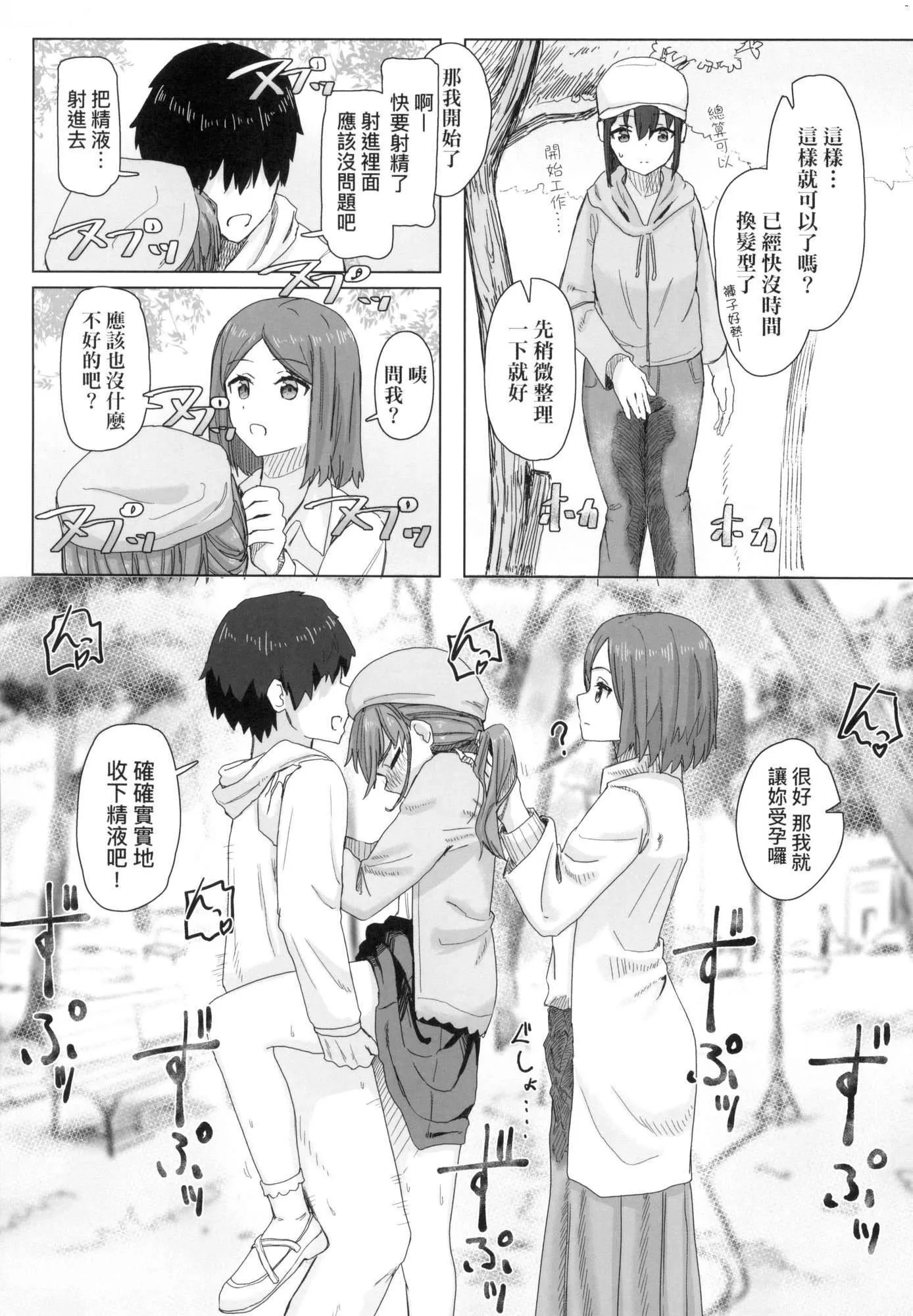 常识改変活动记録[中国翻訳][无修正][DL版]-[角煮煮]常识改変活动记録[中国翻訳][无修正][DL版] - 图片 13