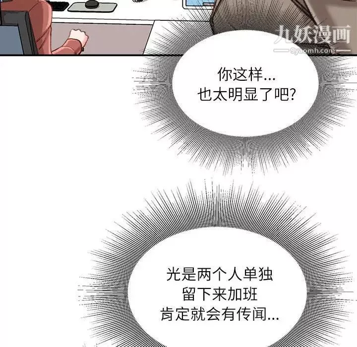 不务正业-第12话 - 图片 58