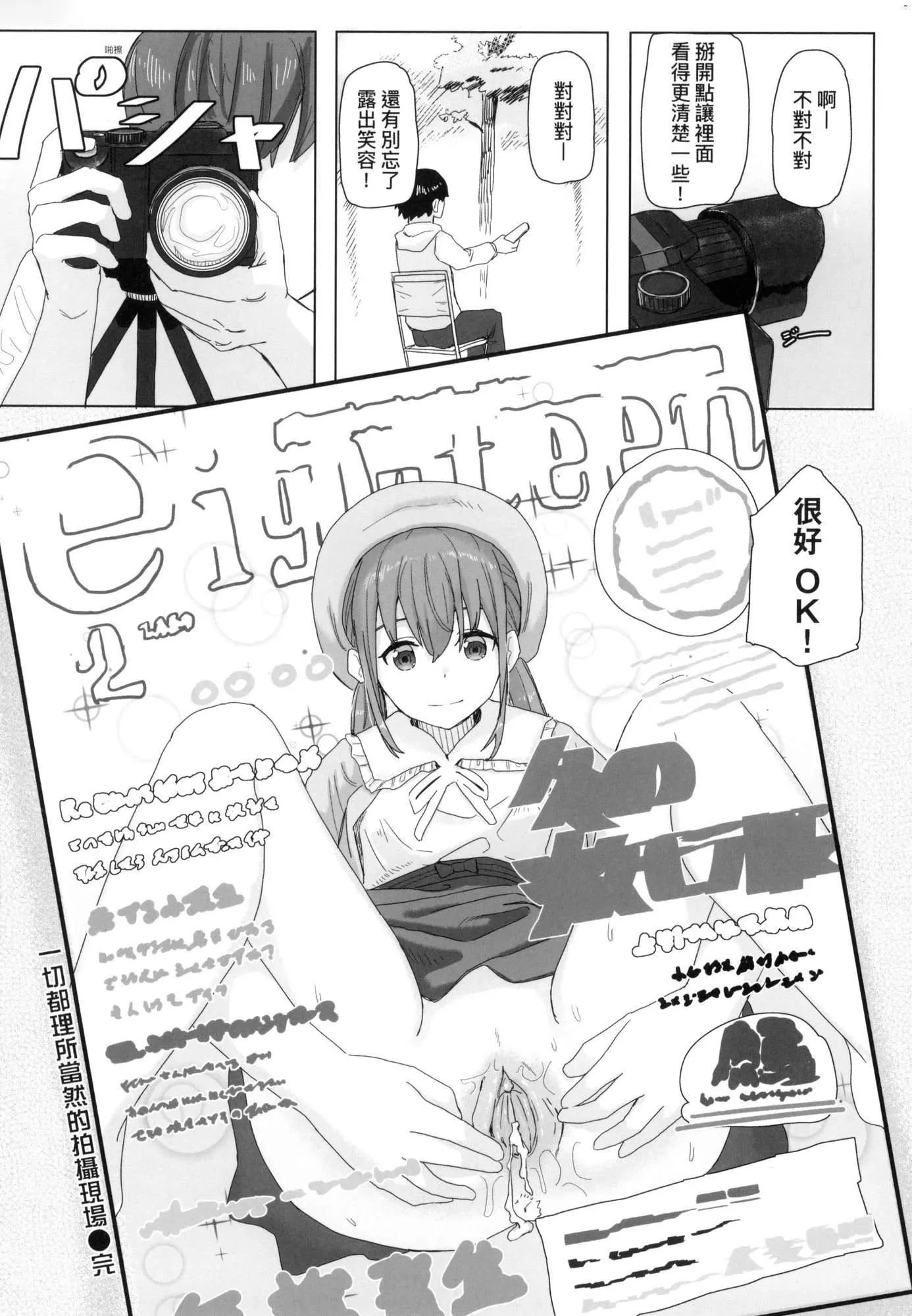 常识改変活动记録[中国翻訳][无修正][DL版]-[角煮煮]常识改変活动记録[中国翻訳][无修正][DL版] - 图片 15