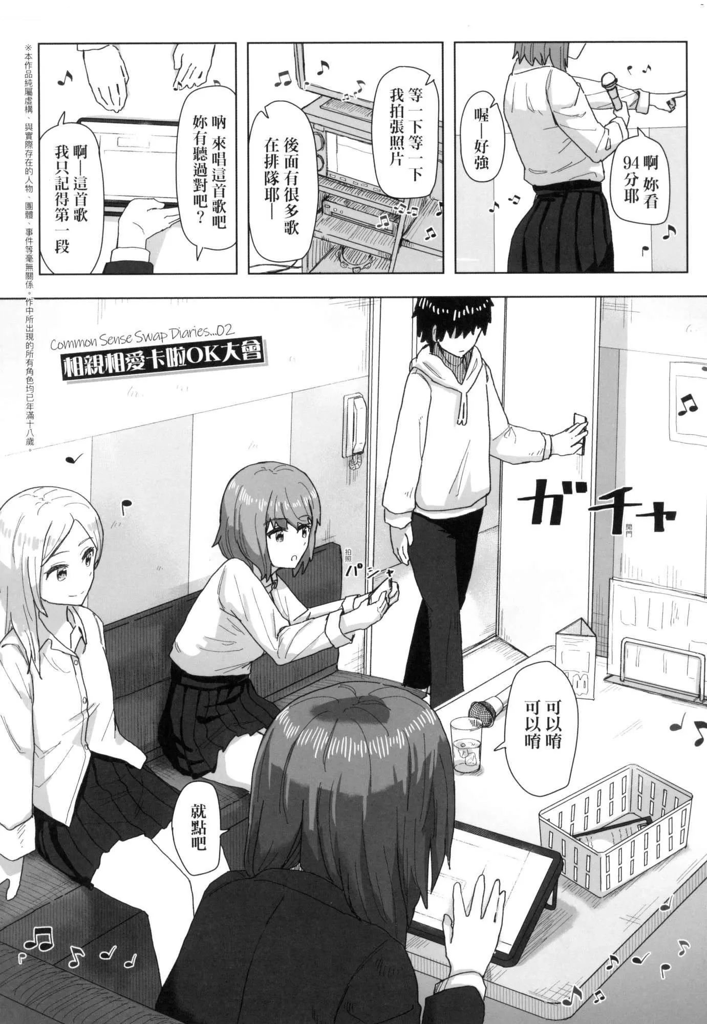 常识改変活动记録[中国翻訳][无修正][DL版]-[角煮煮]常识改変活动记録[中国翻訳][无修正][DL版] - 图片 16