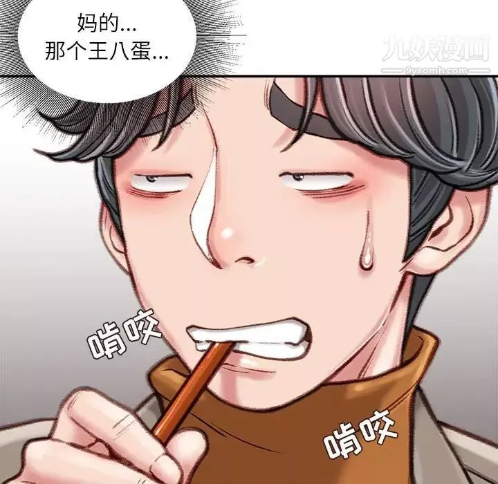 不務正業第12話