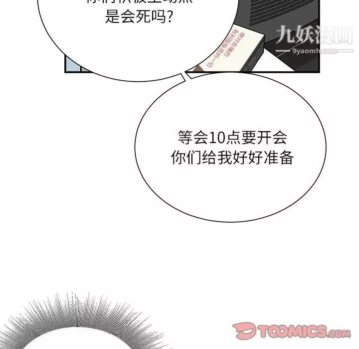 不務正業第12話