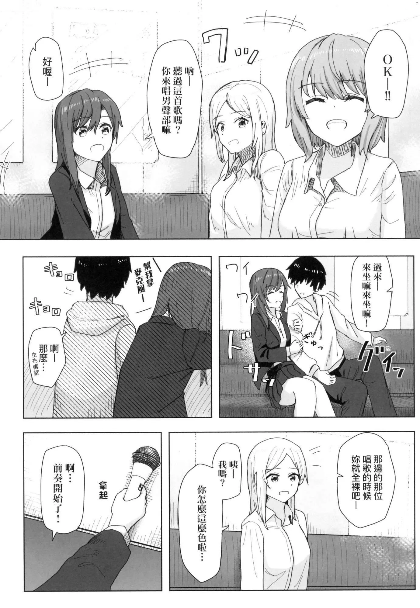 常识改変活动记録[中国翻訳][无修正][DL版]-[角煮煮]常识改変活动记録[中国翻訳][无修正][DL版] - 图片 18