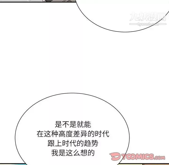 不務正業第12話