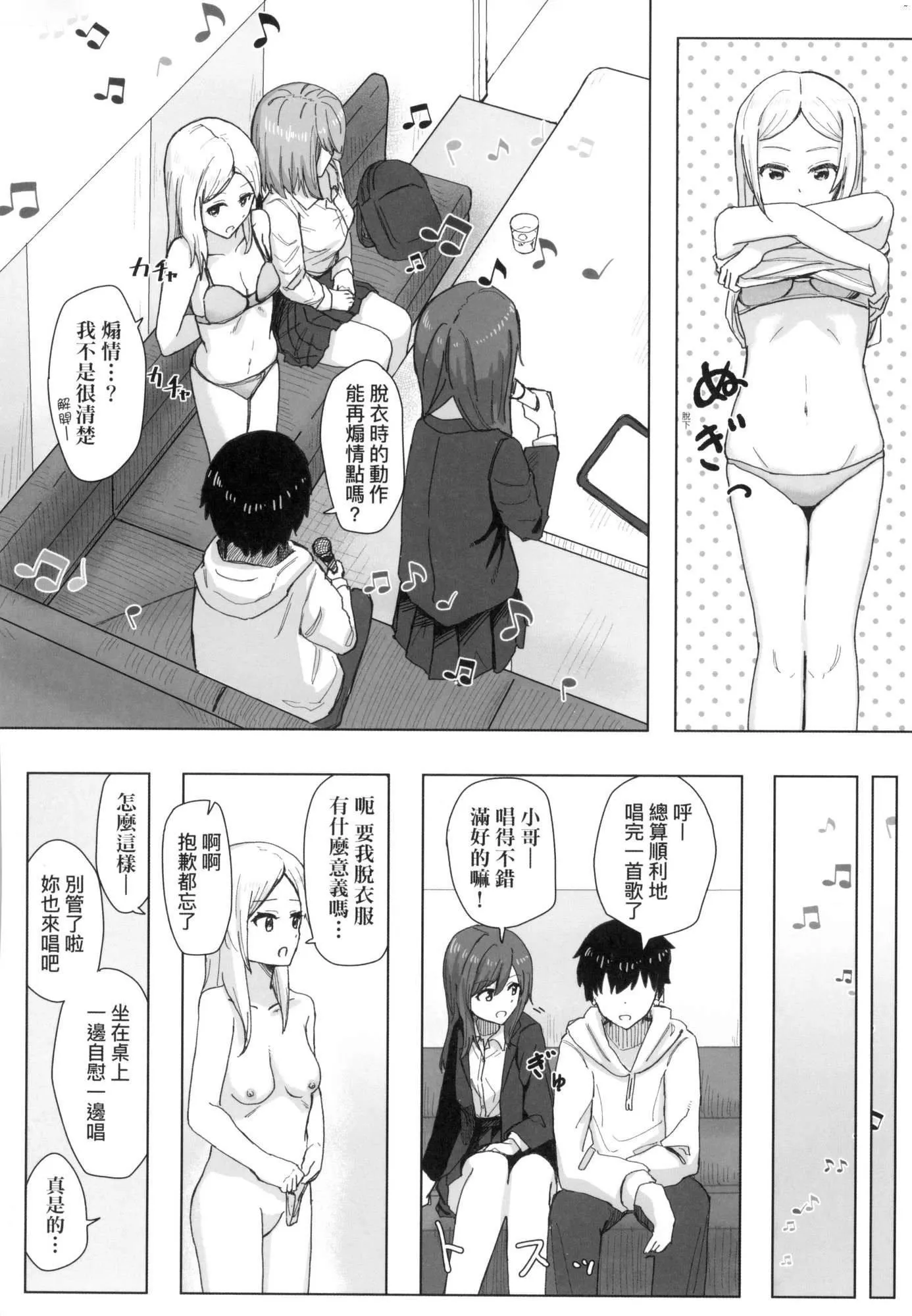 常识改変活动记録[中国翻訳][无修正][DL版]-[角煮煮]常识改変活动记録[中国翻訳][无修正][DL版] - 图片 19