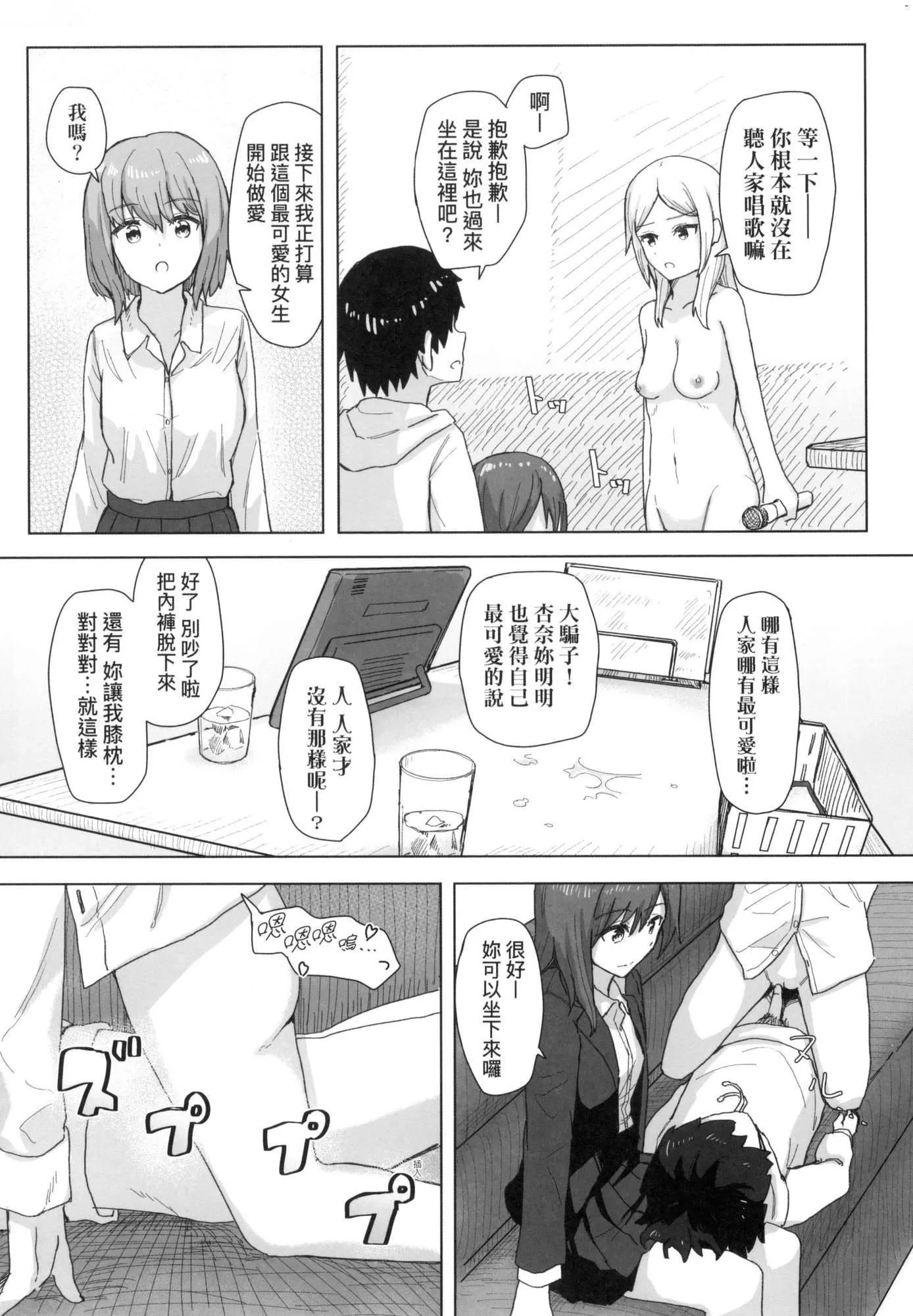 常识改変活动记録[中国翻訳][无修正][DL版]-[角煮煮]常识改変活动记録[中国翻訳][无修正][DL版] - 图片 23