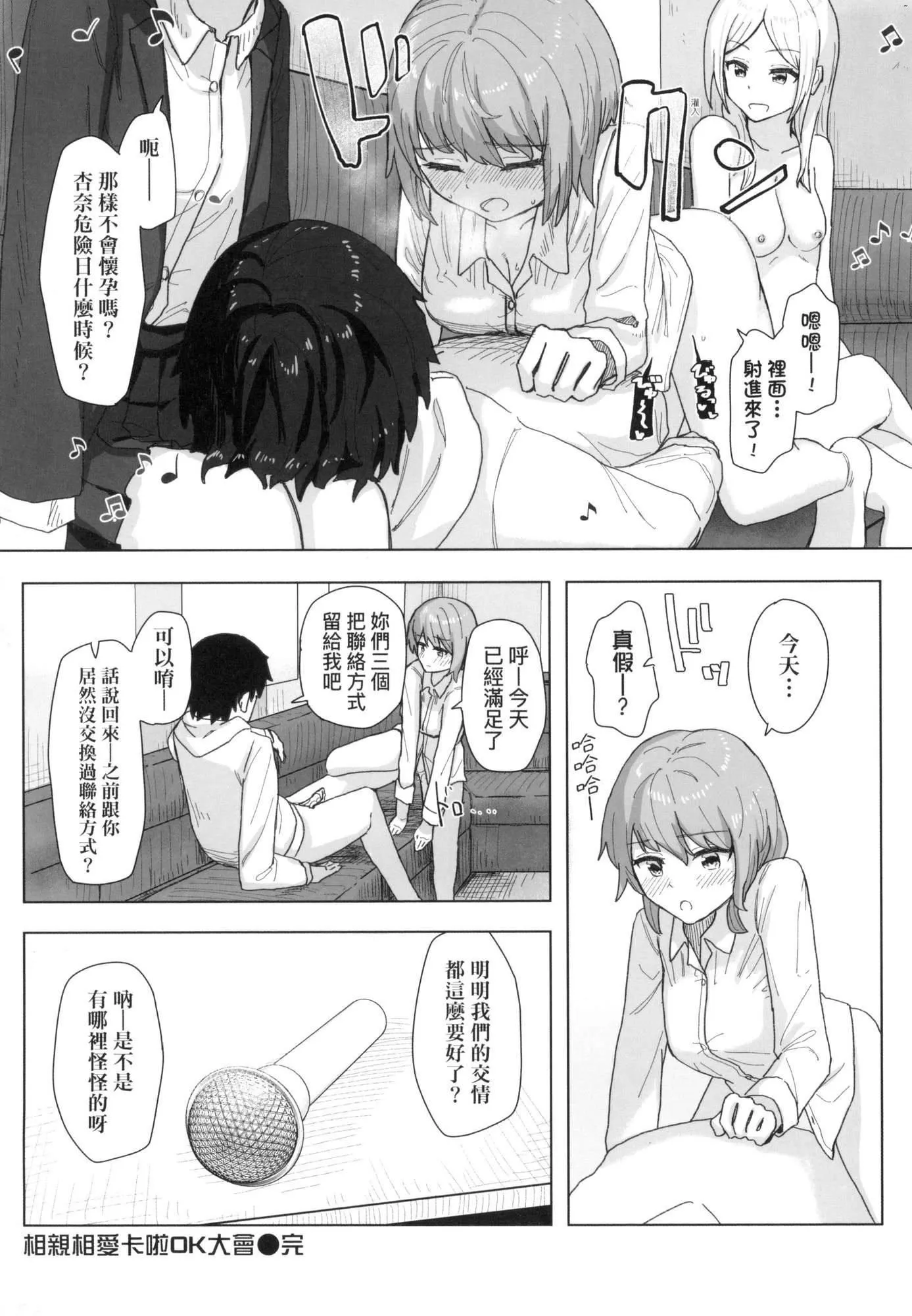 常识改変活动记録[中国翻訳][无修正][DL版]-[角煮煮]常识改変活动记録[中国翻訳][无修正][DL版] - 图片 25