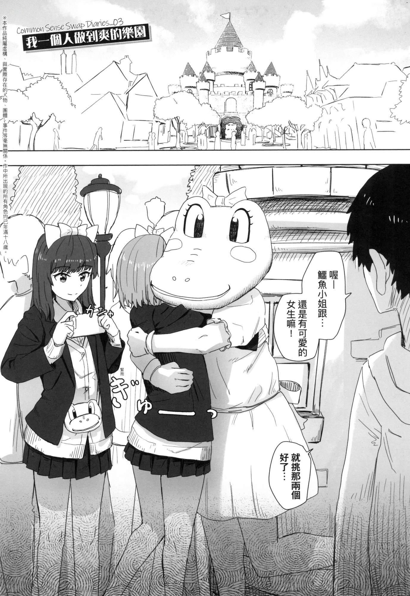 常识改変活动记録[中国翻訳][无修正][DL版][角煮煮]常识改変活动记録[中国翻訳][无修正][DL版]