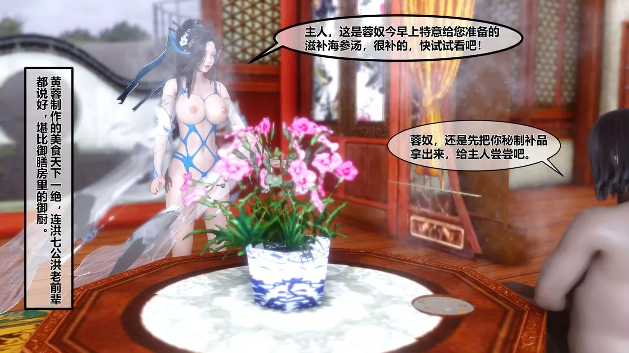 [3D]黃蓉傳第07話